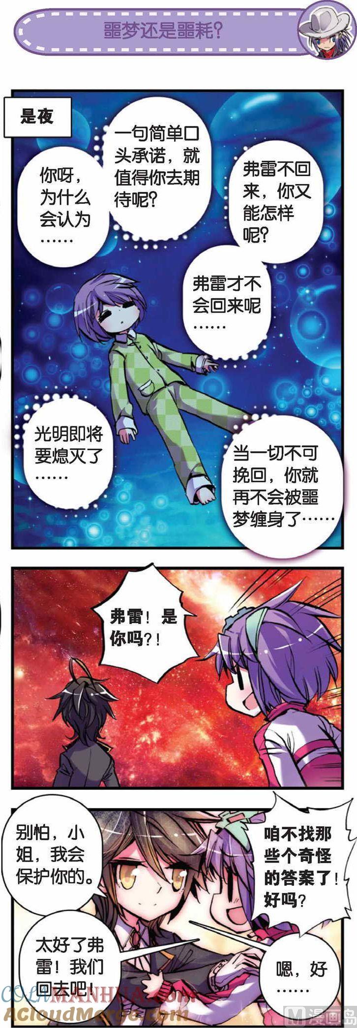 浪漫传说 第062话 噩梦的讯号 2 第6页