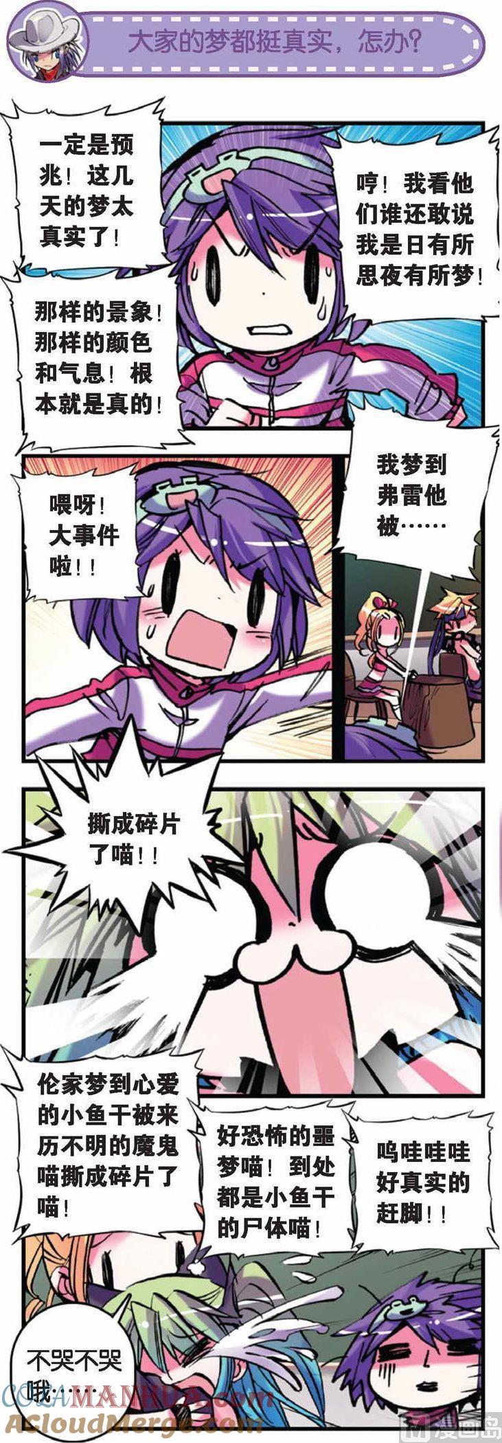 浪漫传说 第062话 噩梦的讯号 2 第3页