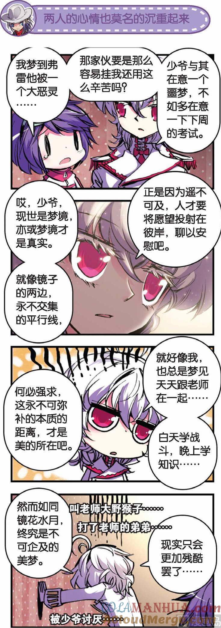 浪漫传说 第062话 噩梦的讯号 2 第5页