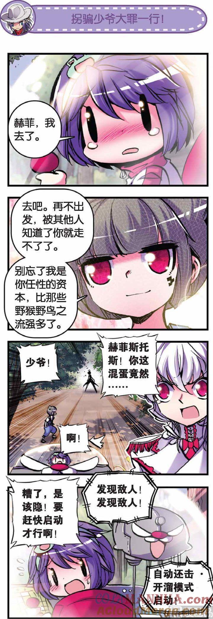 浪漫传说 第062话 噩梦的讯号 3 第6页
