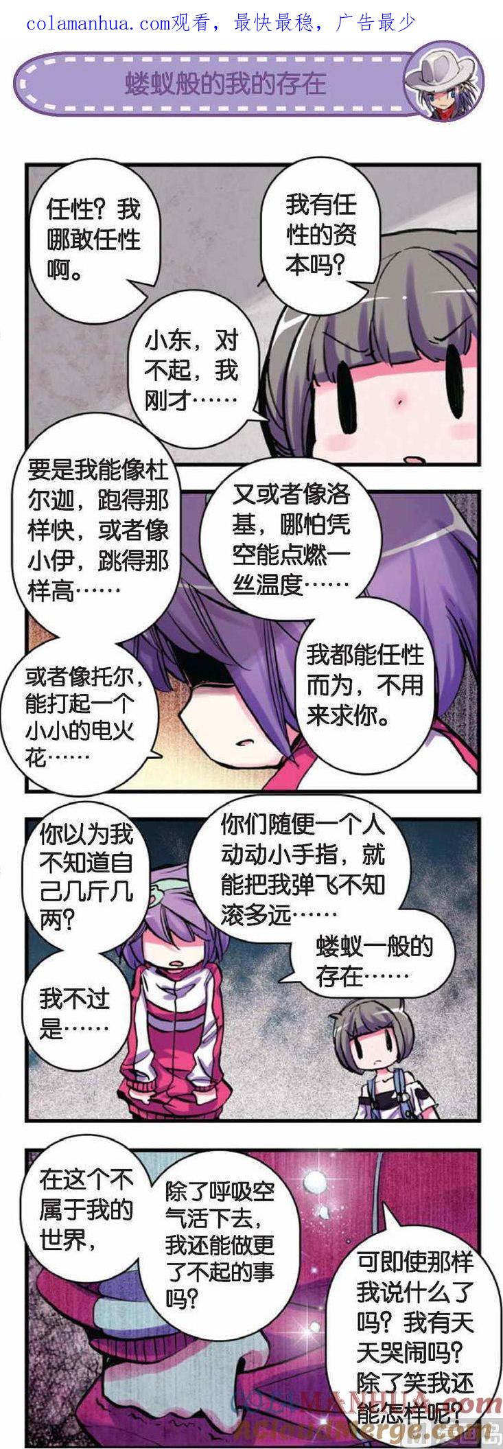 浪漫传说 第062话 噩梦的讯号 3 第1页