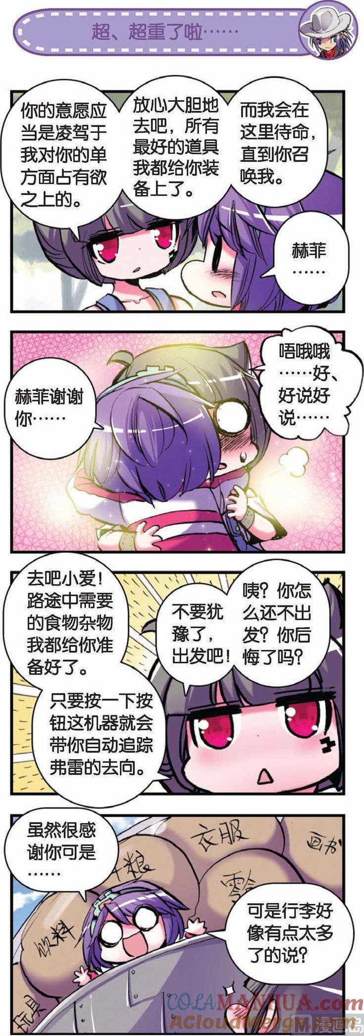 浪漫传说 第062话 噩梦的讯号 3 第5页