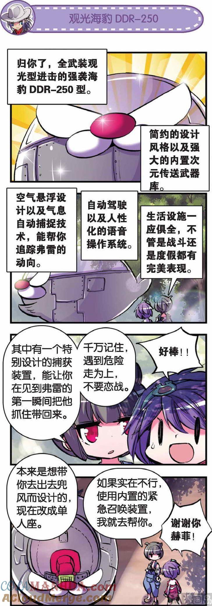 浪漫传说 第062话 噩梦的讯号 3 第4页