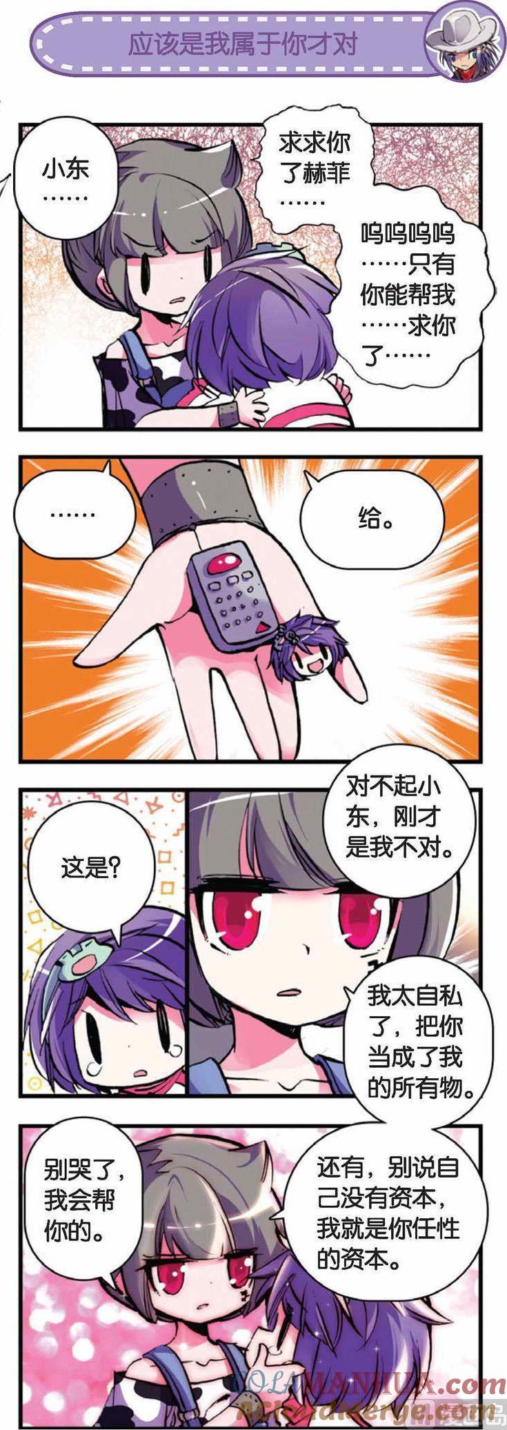 浪漫传说 第062话 噩梦的讯号 3 第3页