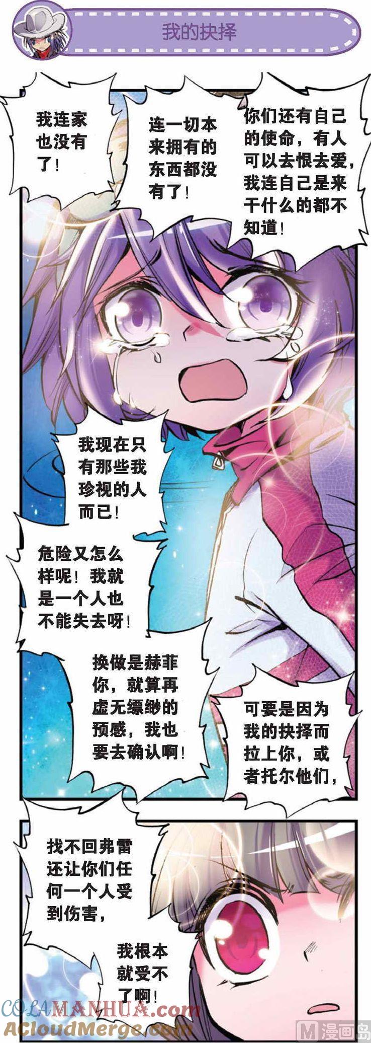 浪漫传说 第062话 噩梦的讯号 3 第2页