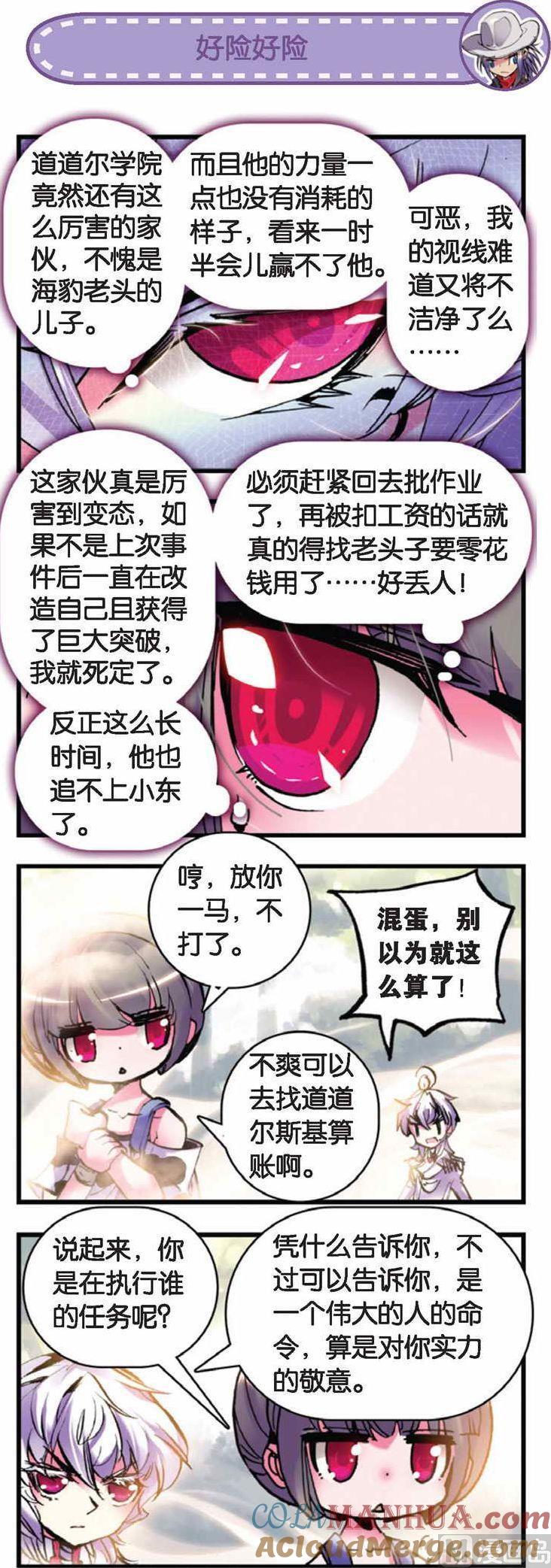 浪漫传说 第063话 你的气息 2 第4页