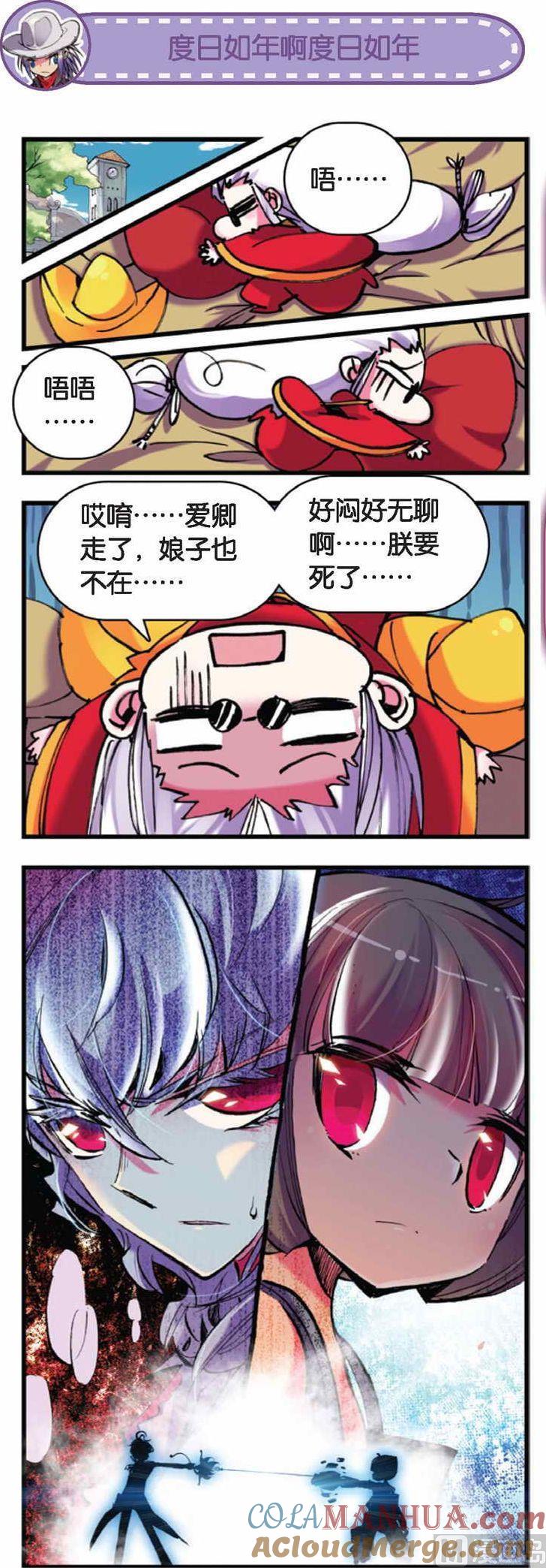 浪漫传说 第063话 你的气息 2 第3页