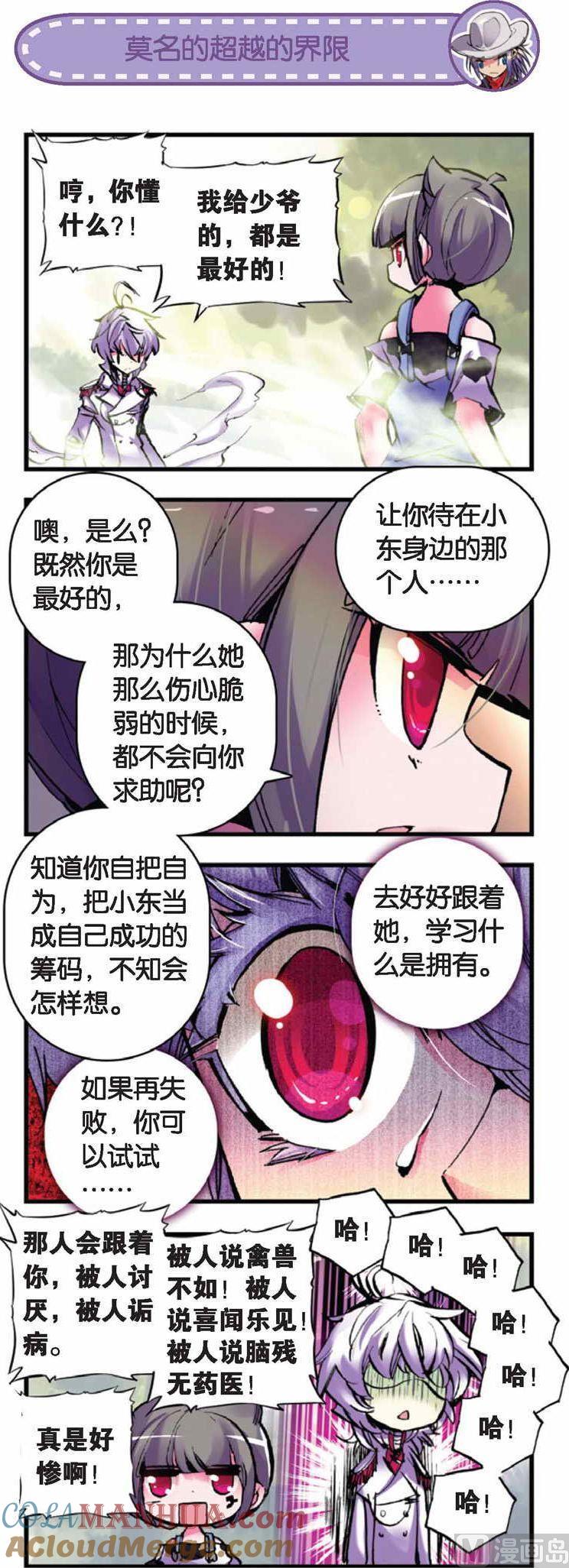 浪漫传说 第063话 你的气息 2 第6页
