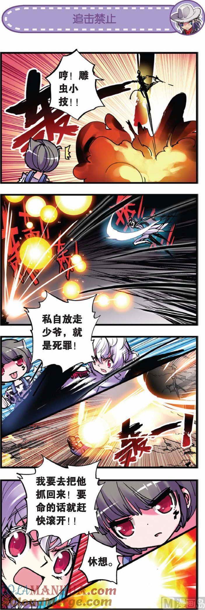 浪漫传说 第063话 你的气息 2 第2页