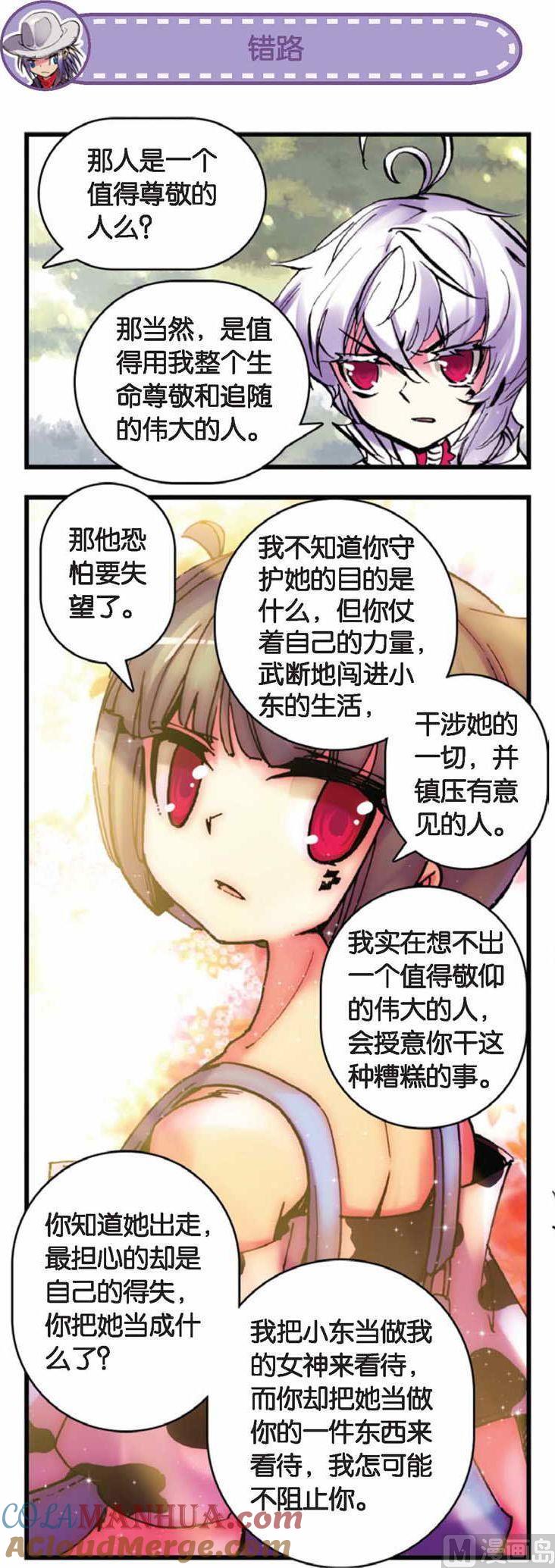 浪漫传说 第063话 你的气息 2 第5页