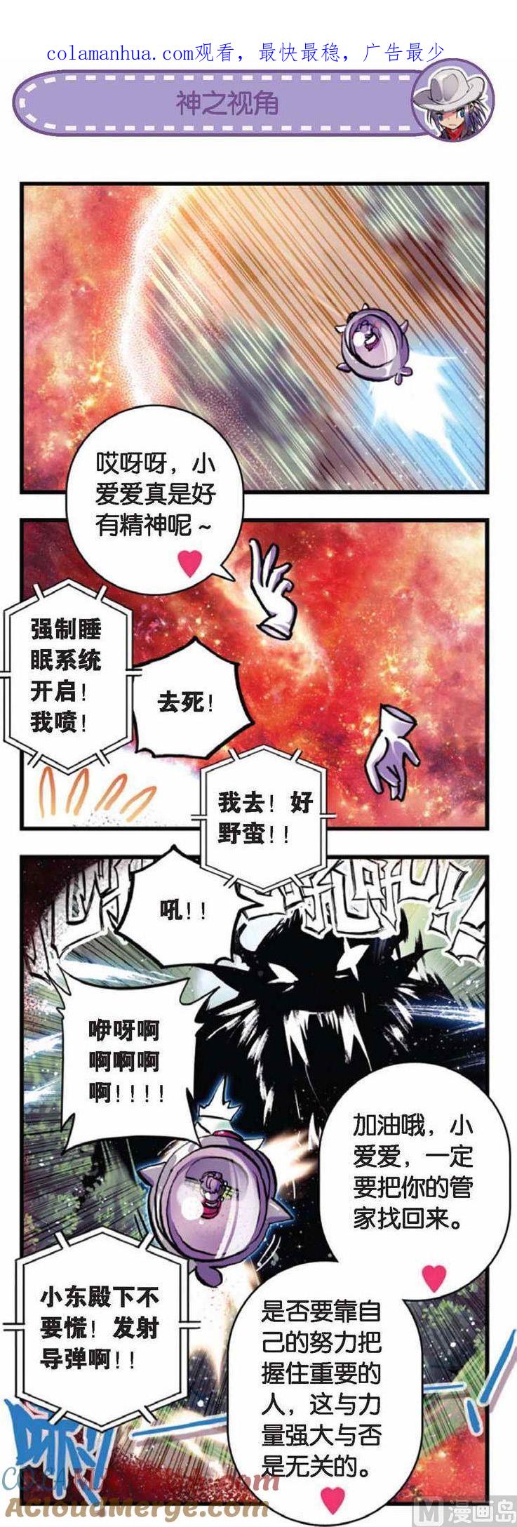 浪漫传说 第063话 你的气息 3 第1页