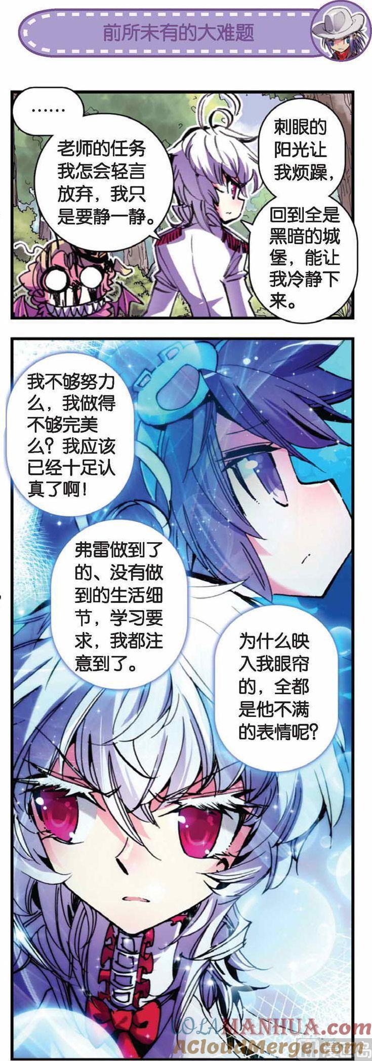 浪漫传说 第064话 不可能的爱 1 第3页