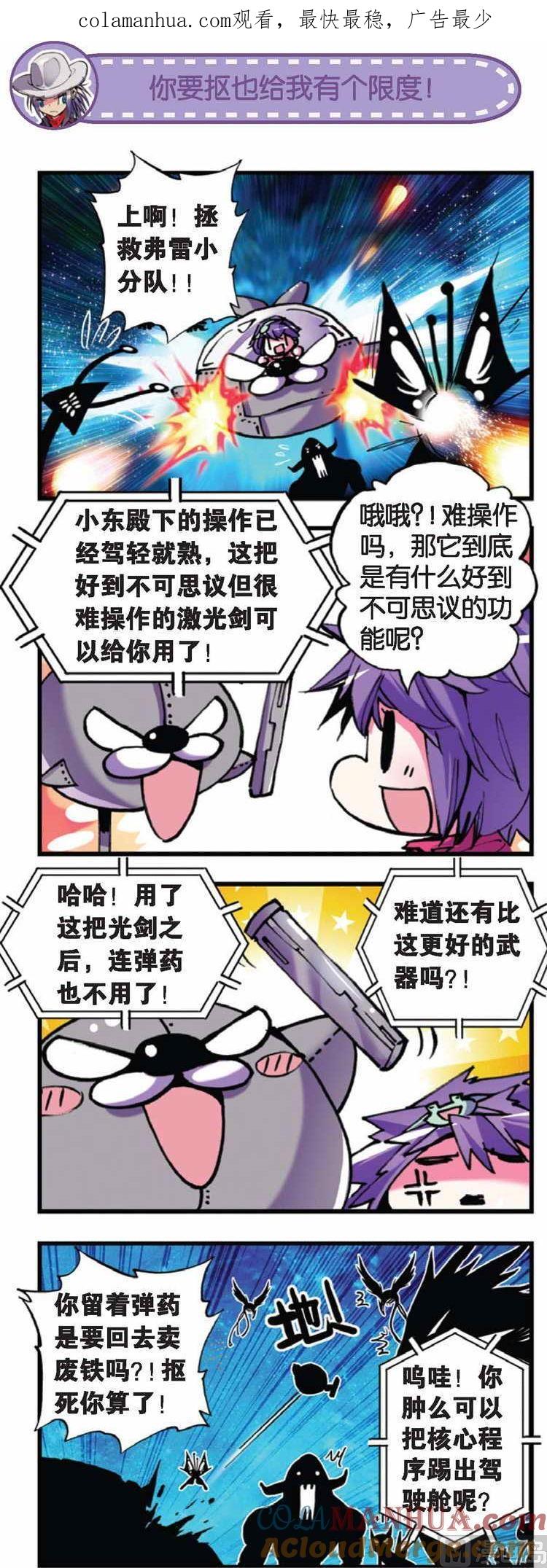 浪漫传说 第064话 不可能的爱 2 第1页