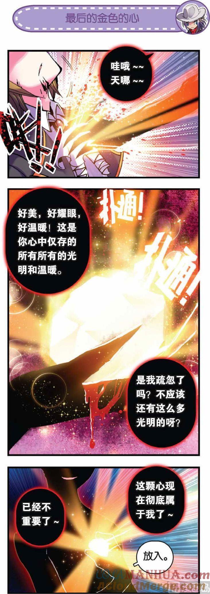 浪漫传说 第064话 不可能的爱 2 第8页