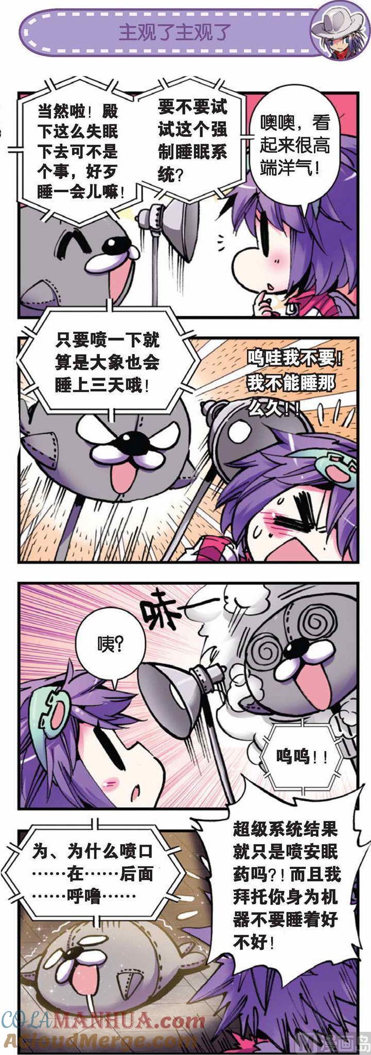 浪漫传说 第064话 不可能的爱 2 第4页
