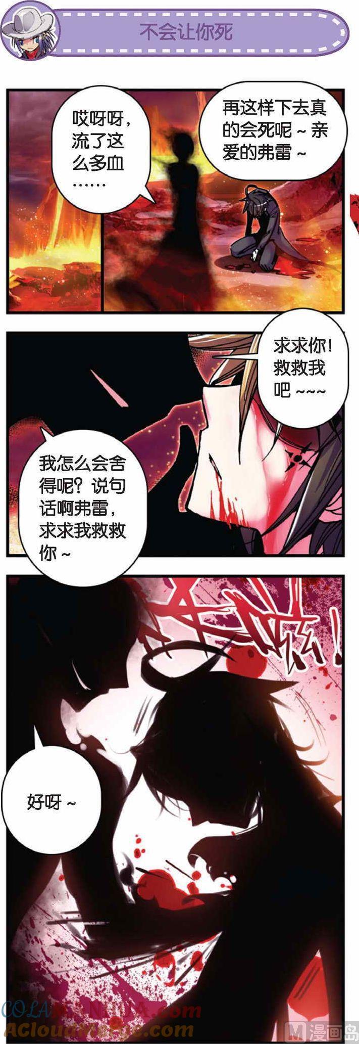 浪漫传说 第064话 不可能的爱 2 第7页