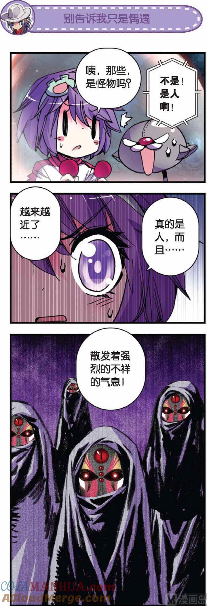 浪漫传说 第064话 不可能的爱 3 第2页