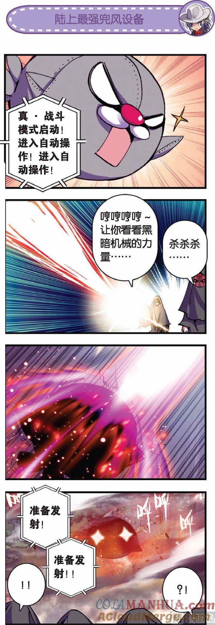 浪漫传说 第064话 不可能的爱 3 第5页