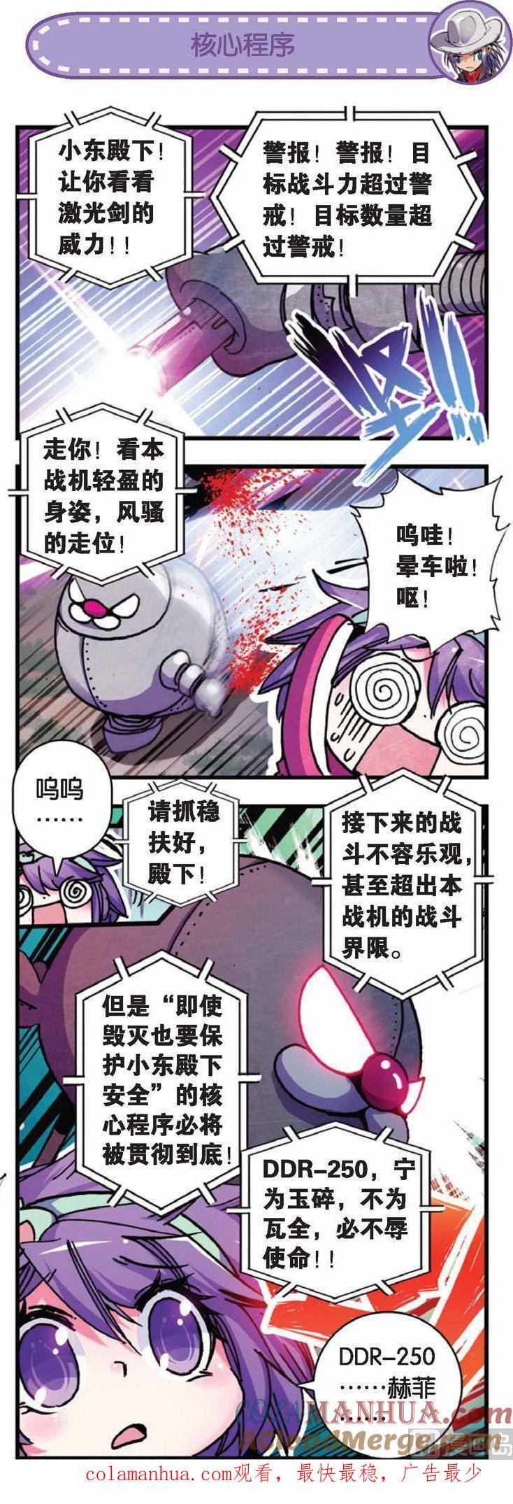 浪漫传说 第064话 不可能的爱 3 第7页