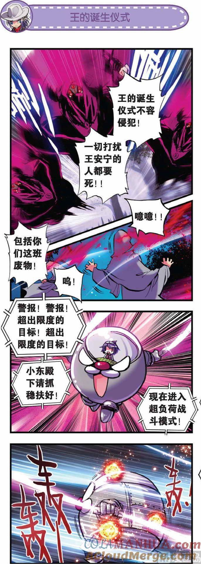 浪漫传说 第065话 漆黑的希望 1 第3页