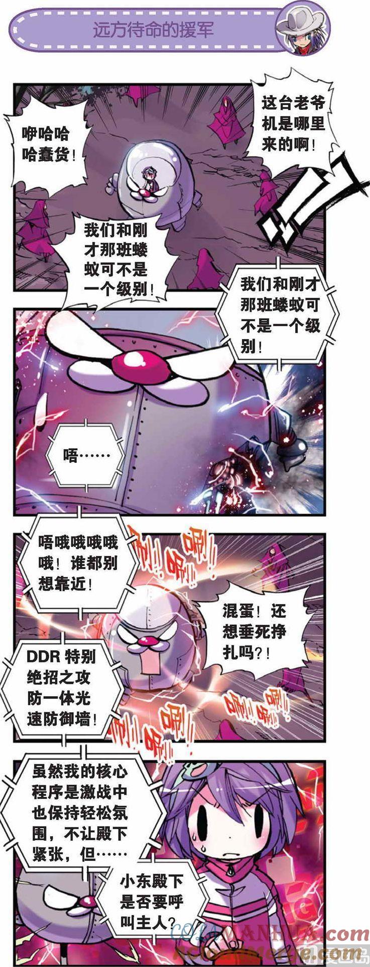 浪漫传说 第065话 漆黑的希望 1 第4页