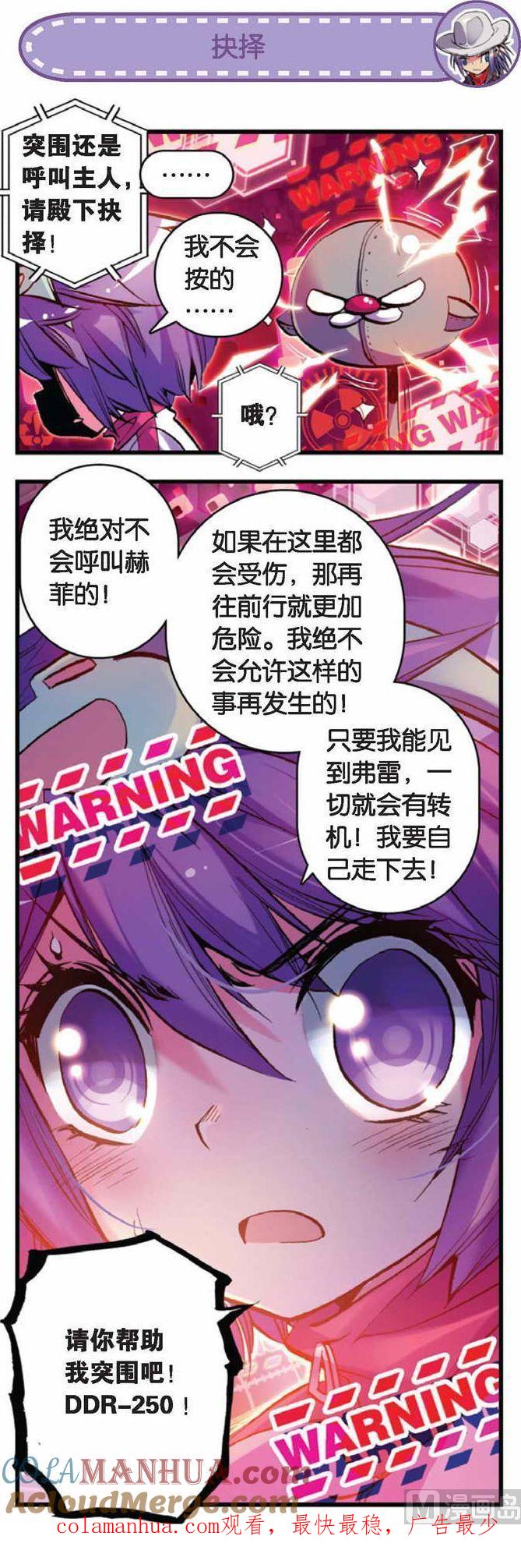 浪漫传说 第065话 漆黑的希望 1 第6页