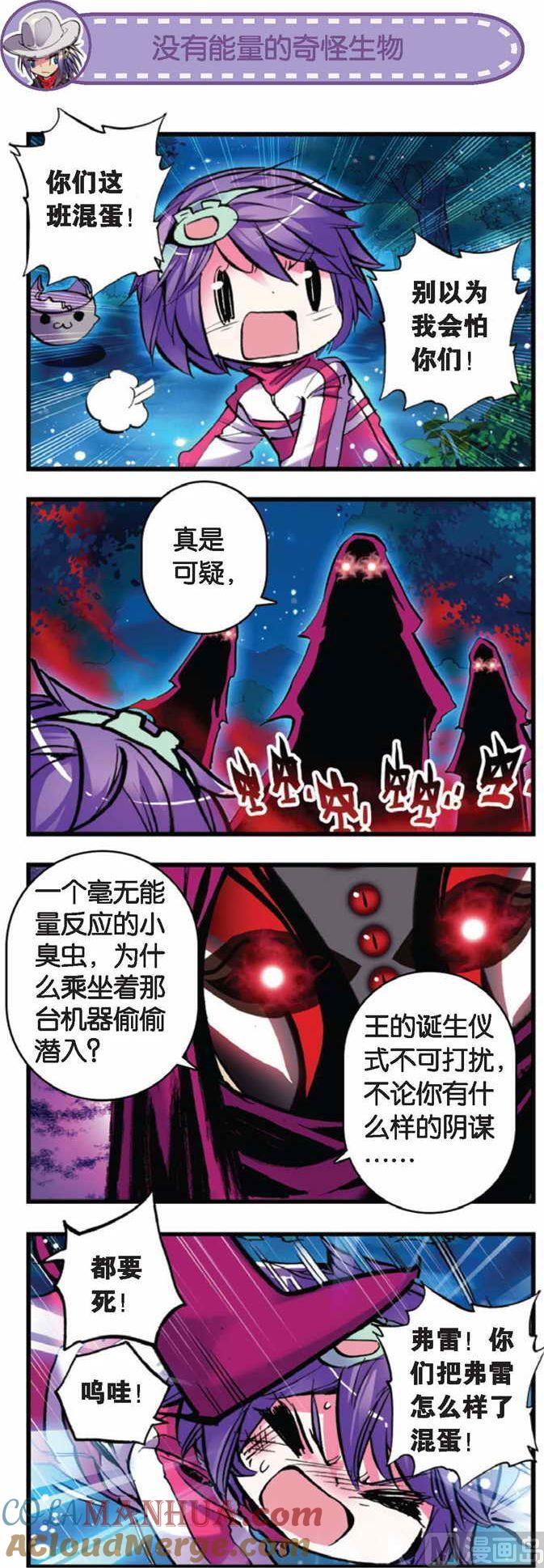 浪漫传说 第065话 漆黑的希望 2 第5页
