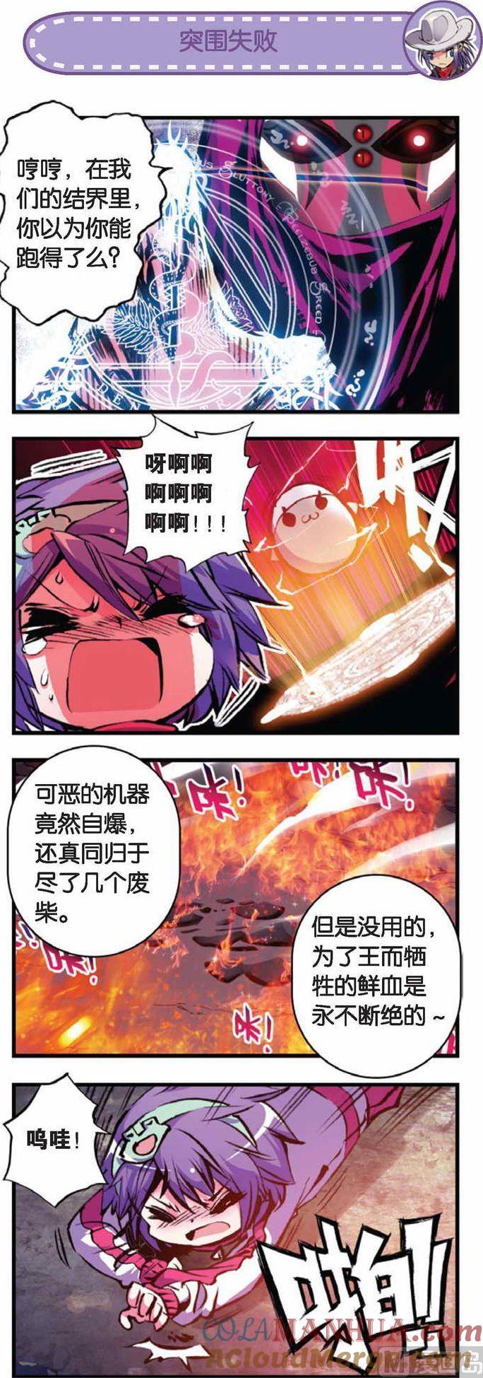 浪漫传说 第065话 漆黑的希望 2 第4页