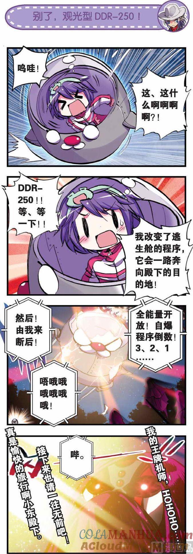 浪漫传说 第065话 漆黑的希望 2 第2页