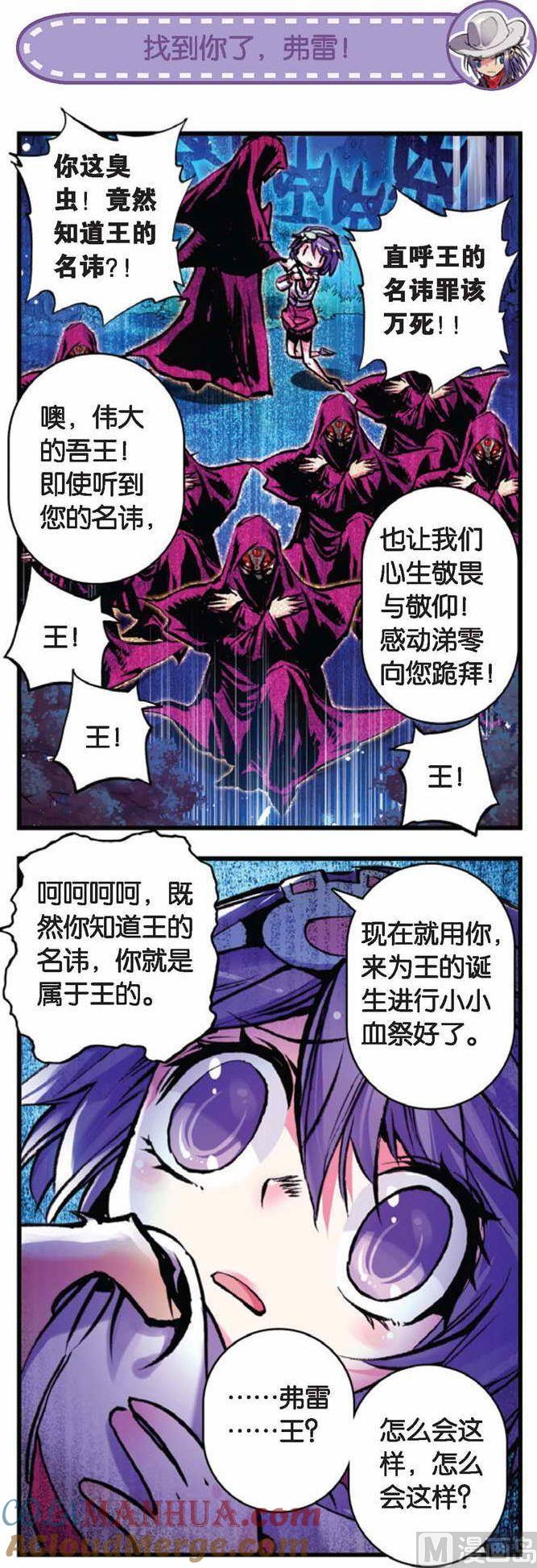 浪漫传说 第065话 漆黑的希望 2 第6页