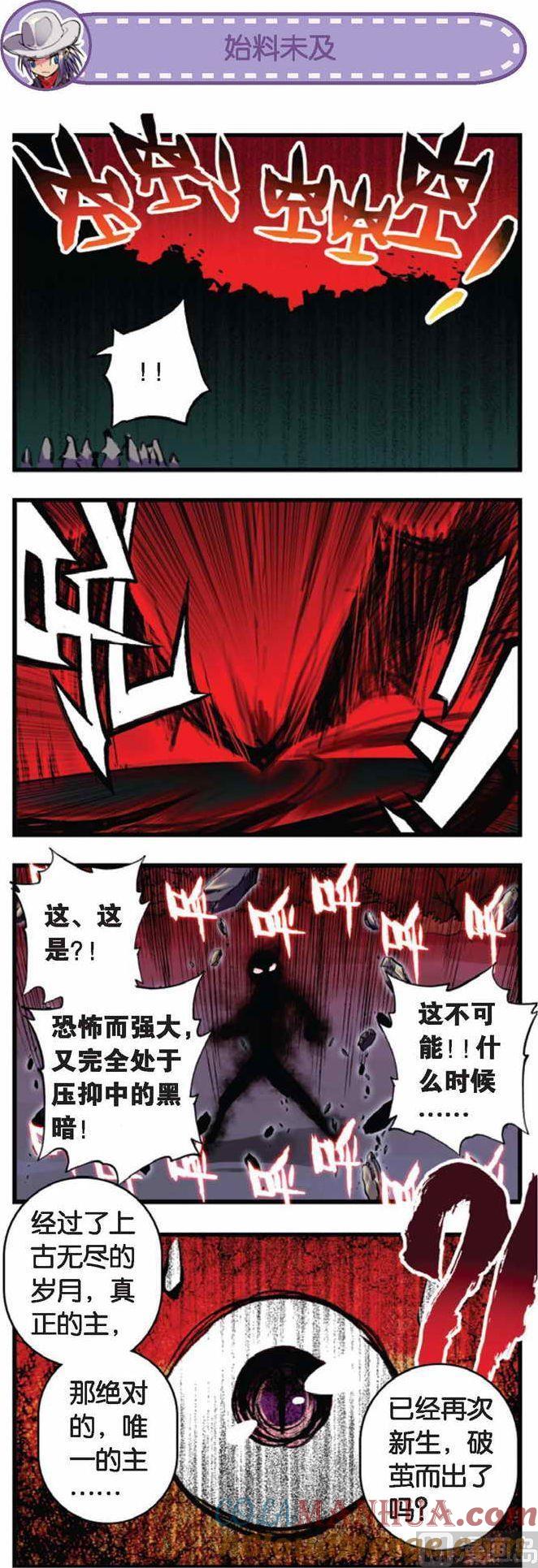 浪漫传说 第065话 漆黑的希望 2 第7页