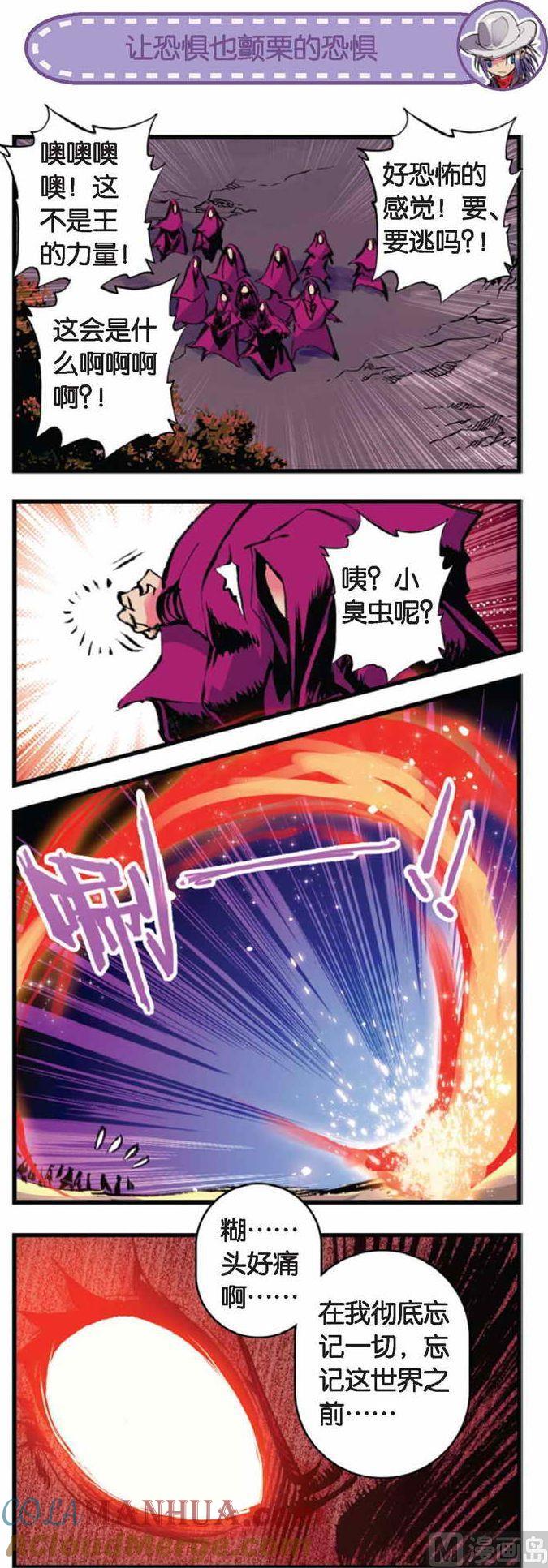 浪漫传说 第065话 漆黑的希望 2 第8页