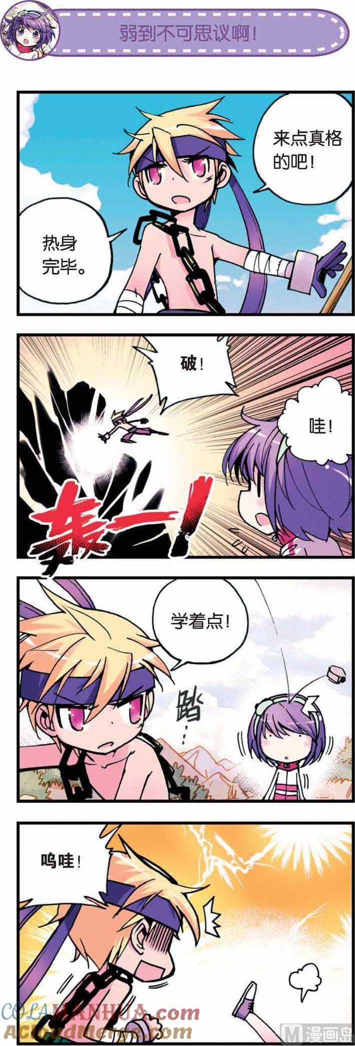 浪漫传说 第006话 讨厌鬼 3 第6页