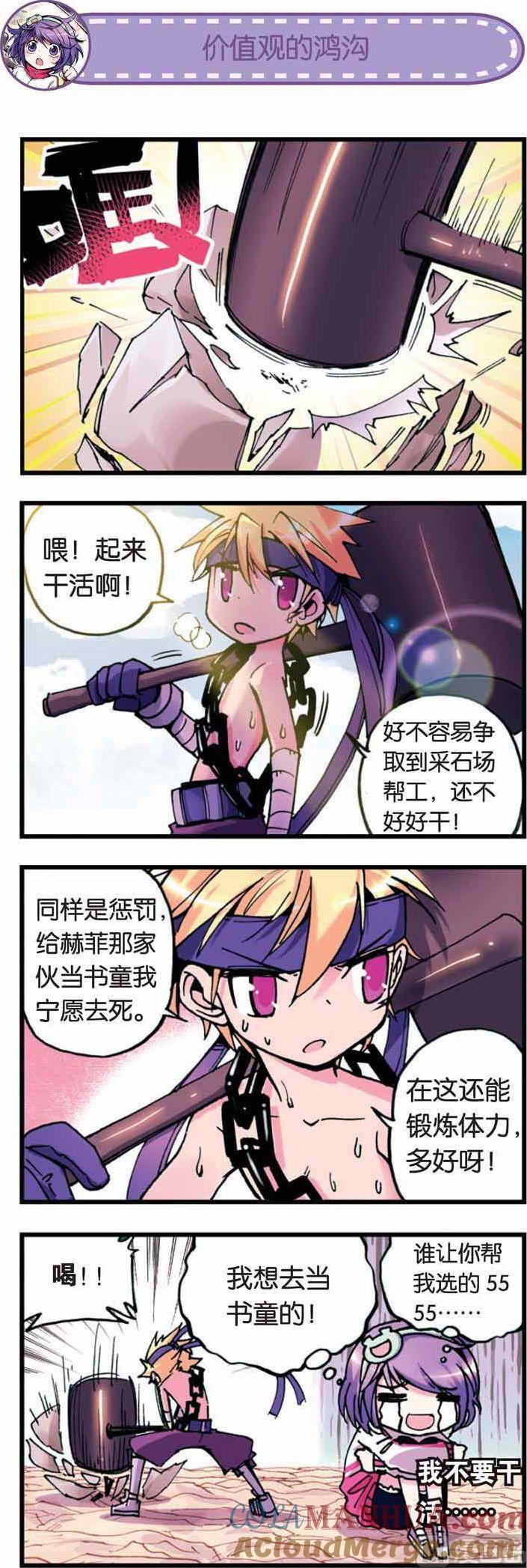 浪漫传说 第006话 讨厌鬼 3 第4页
