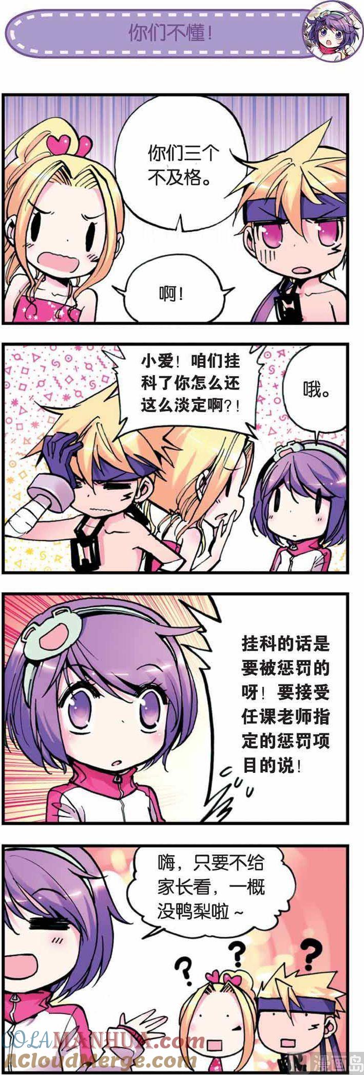 浪漫传说 第006话 讨厌鬼 3 第3页