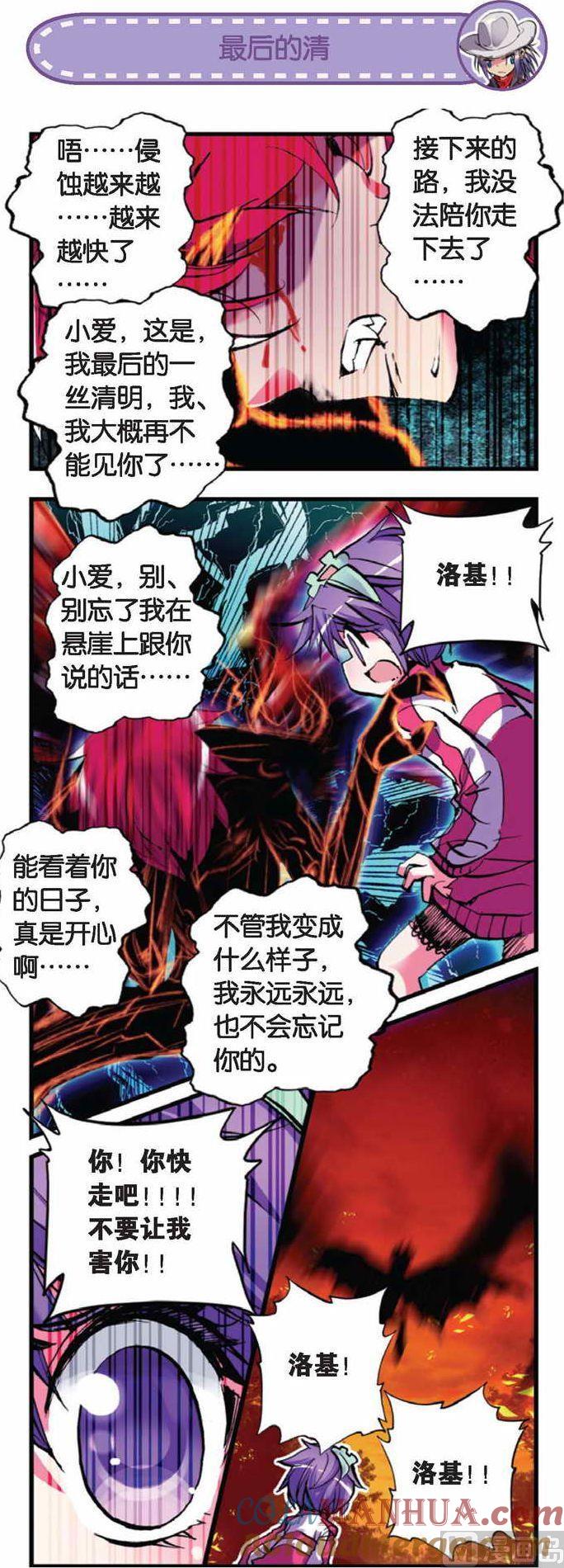 浪漫传说 第065话 漆黑的希望 3 第3页