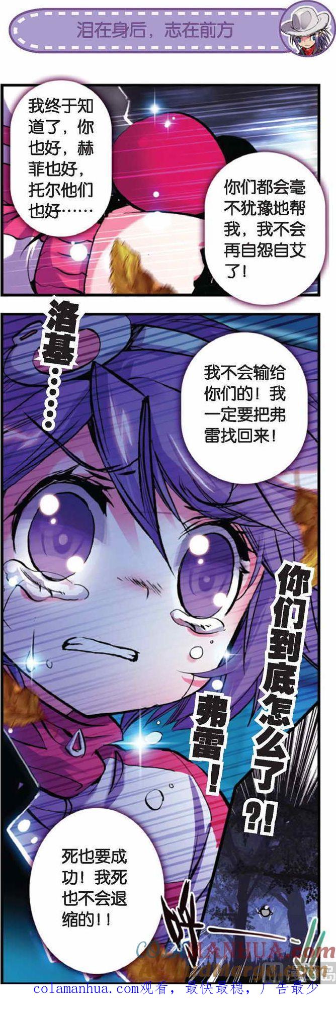 浪漫传说 第065话 漆黑的希望 3 第7页