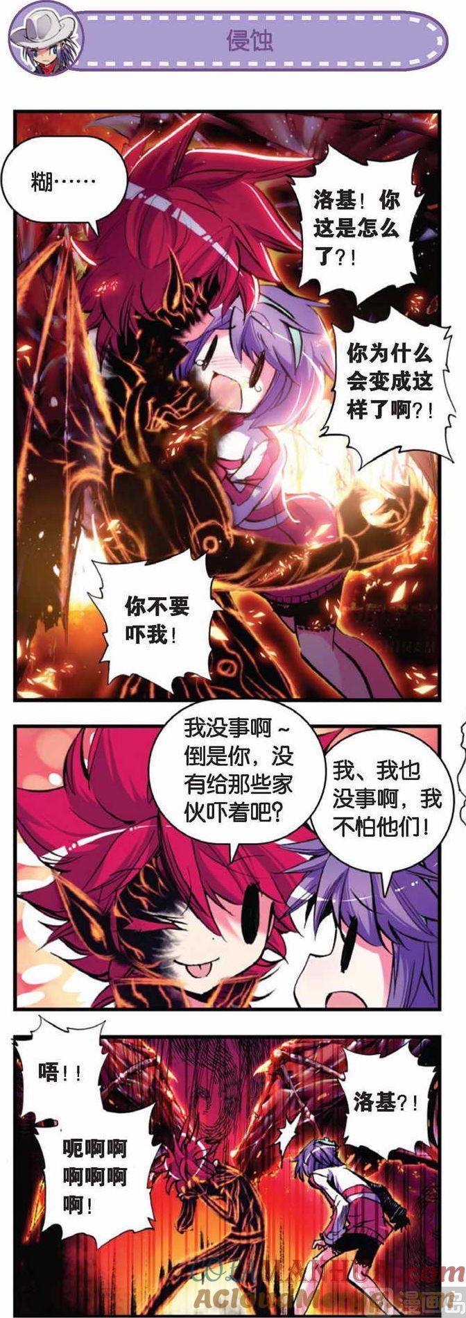 浪漫传说 第065话 漆黑的希望 3 第2页