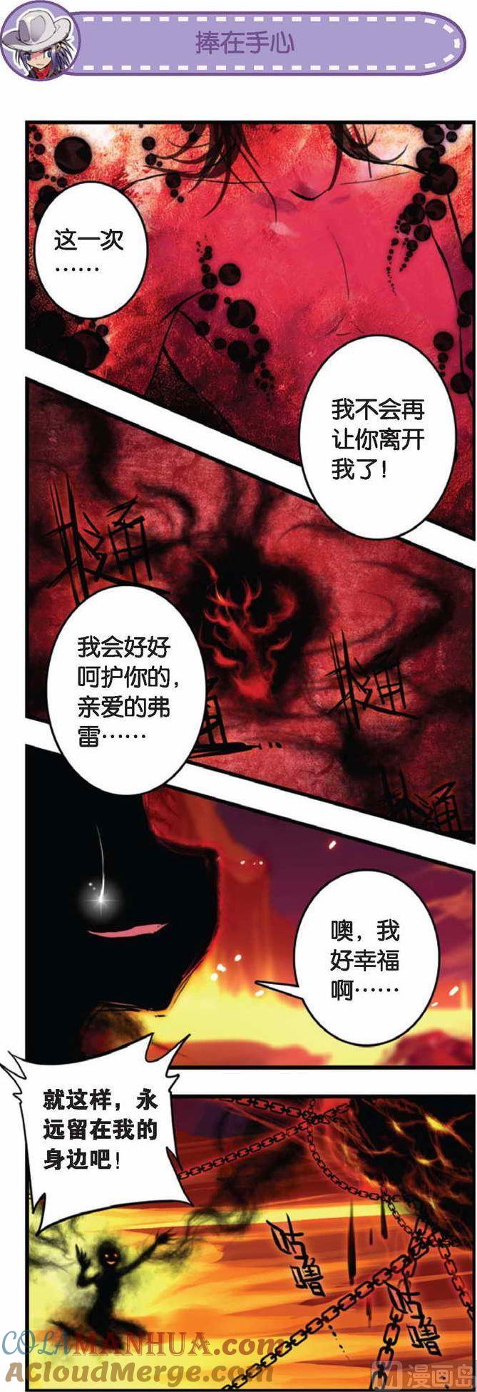 浪漫传说 第065话 漆黑的希望 3 第4页