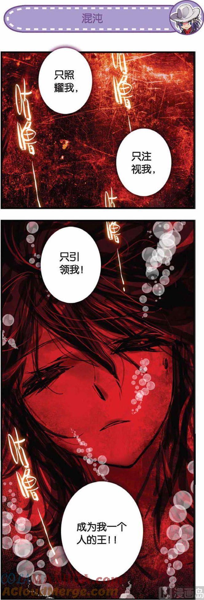 浪漫传说 第065话 漆黑的希望 3 第5页