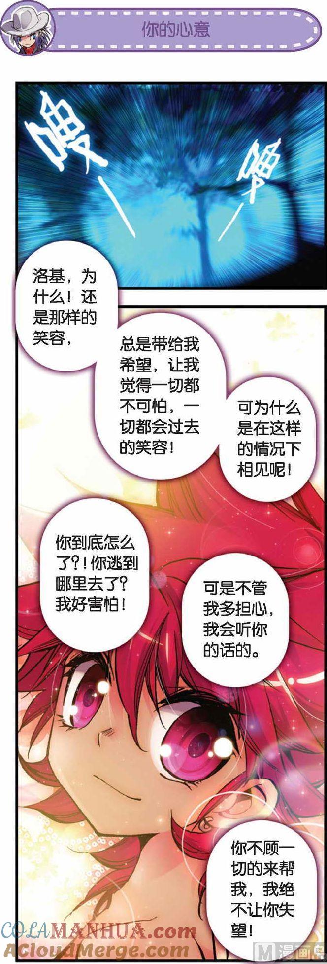 浪漫传说 第065话 漆黑的希望 3 第6页