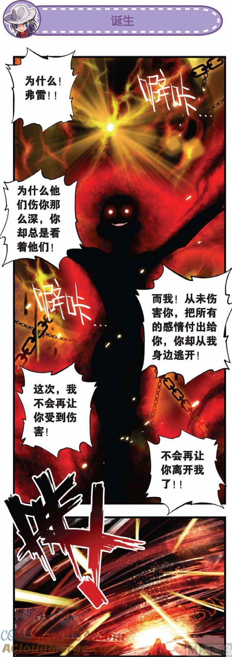 浪漫传说 第066话 宿命的洪流 1 第2页