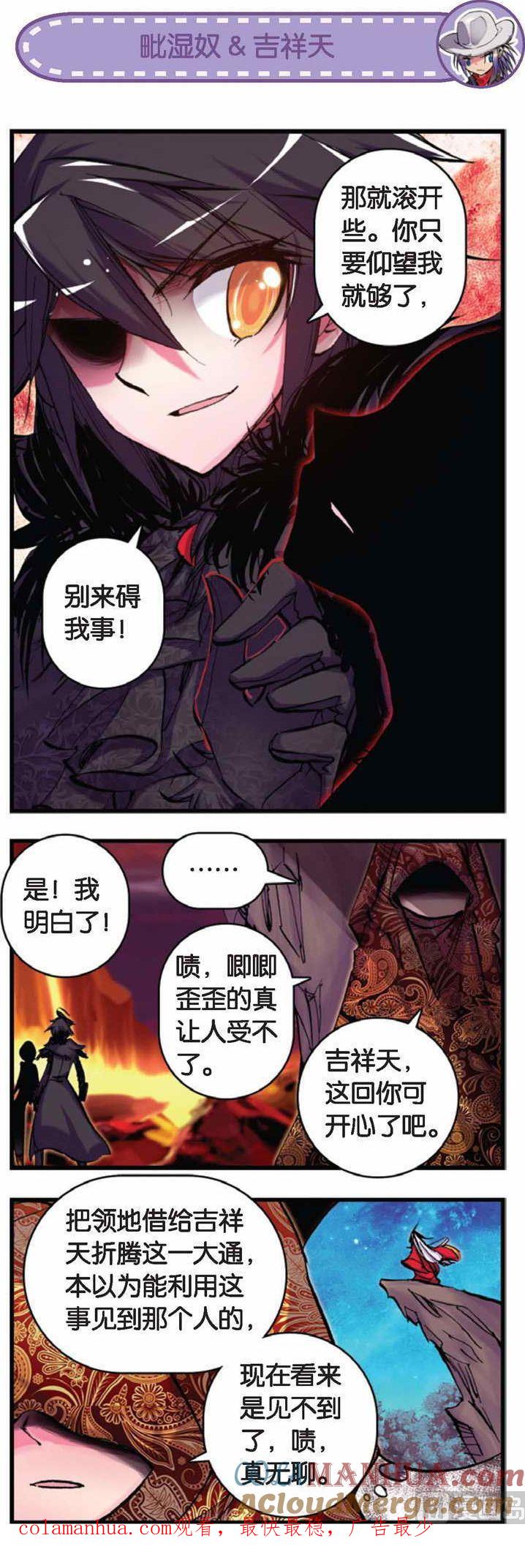 浪漫传说 第066话 宿命的洪流 1 第7页