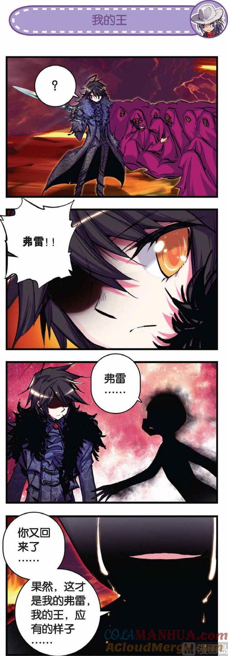 浪漫传说 第066话 宿命的洪流 1 第5页