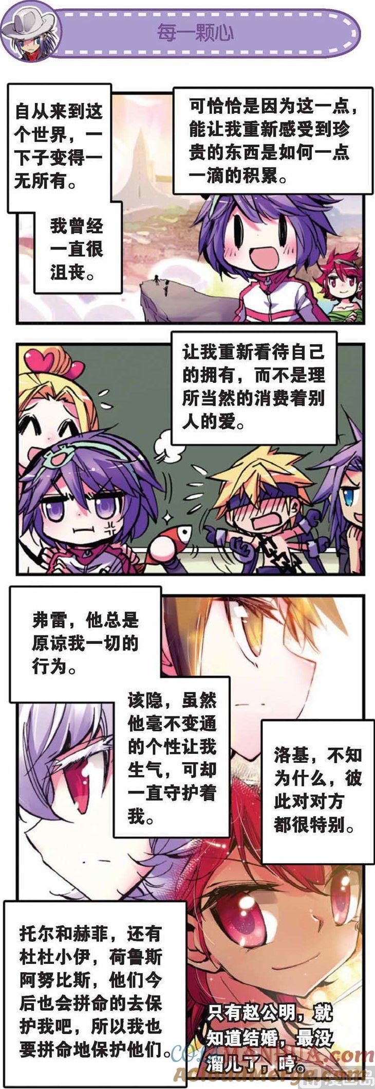 浪漫传说 第066话 宿命的洪流 2 第3页