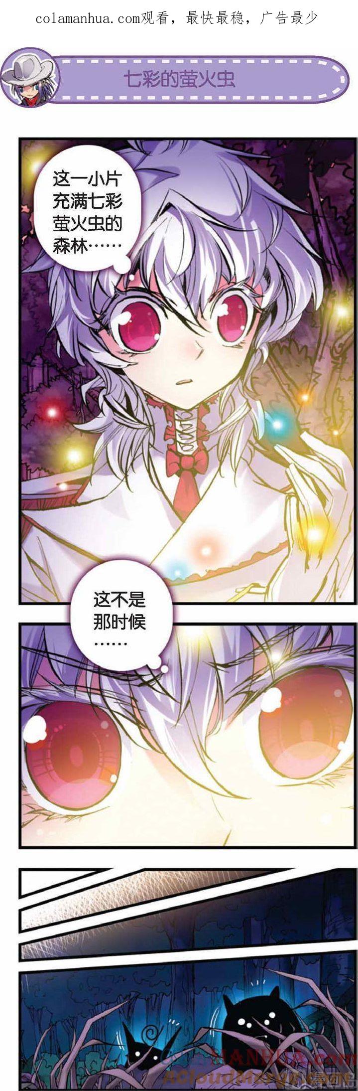 浪漫传说 第066话 宿命的洪流 2 第1页