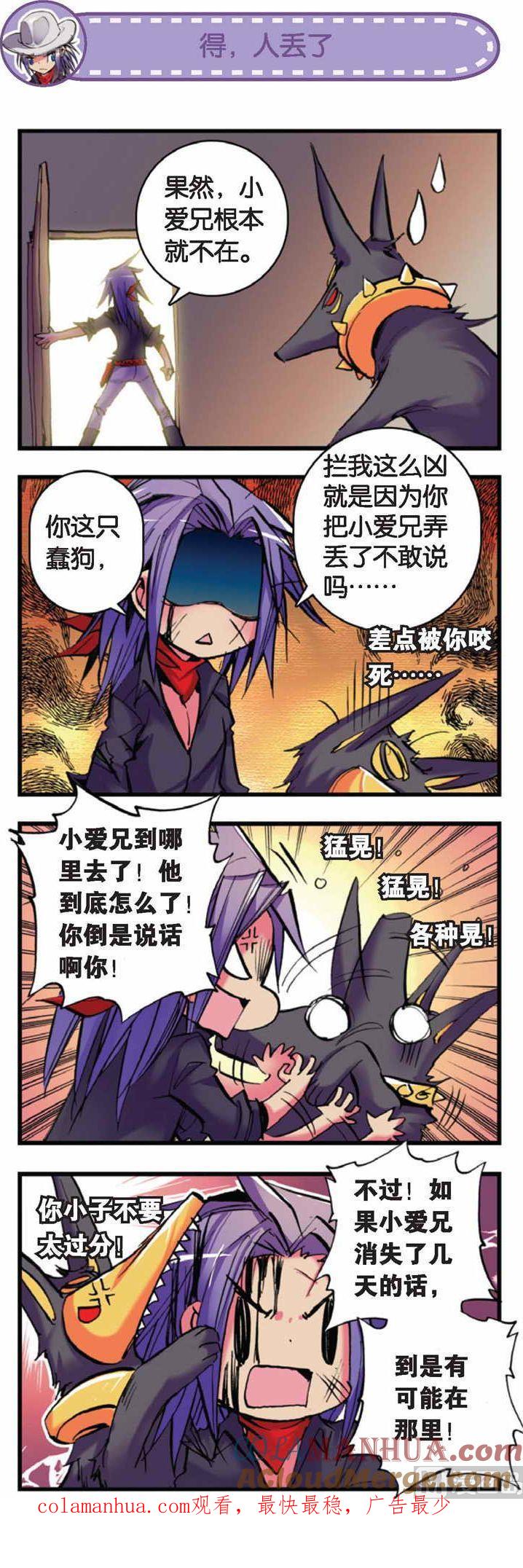 浪漫传说 第066话 宿命的洪流 2 第9页