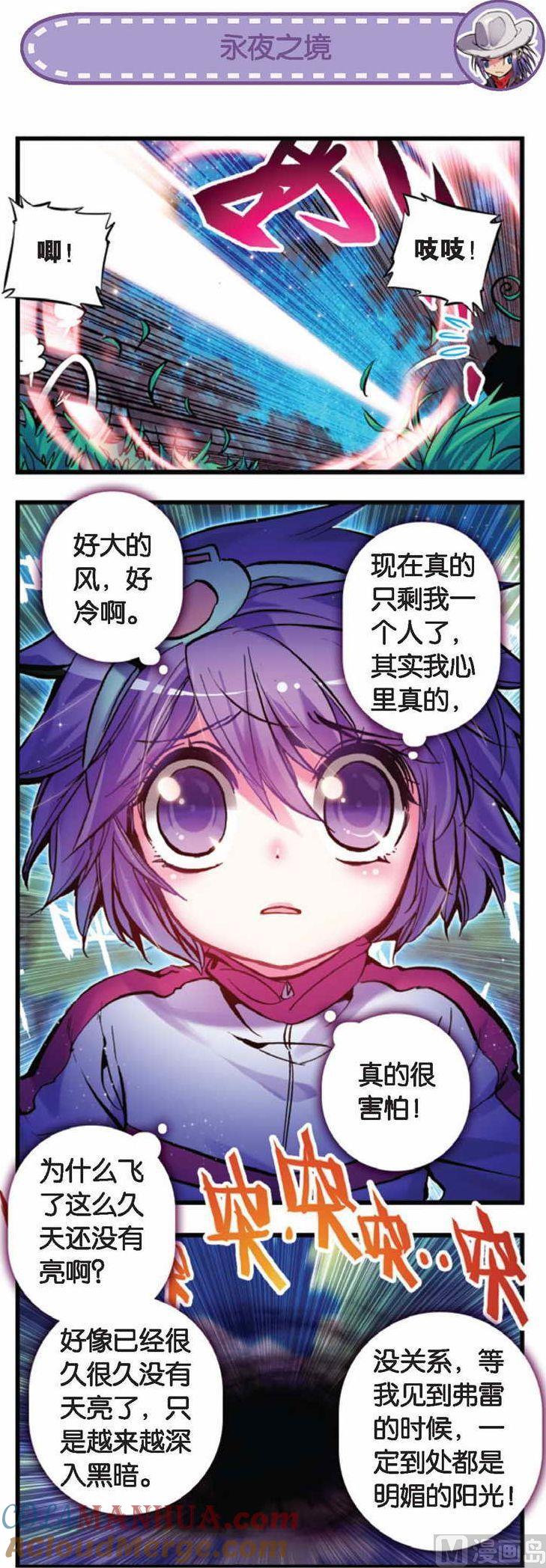 浪漫传说 第066话 宿命的洪流 2 第2页