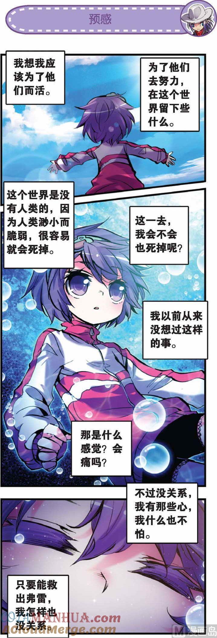 浪漫传说 第066话 宿命的洪流 2 第4页