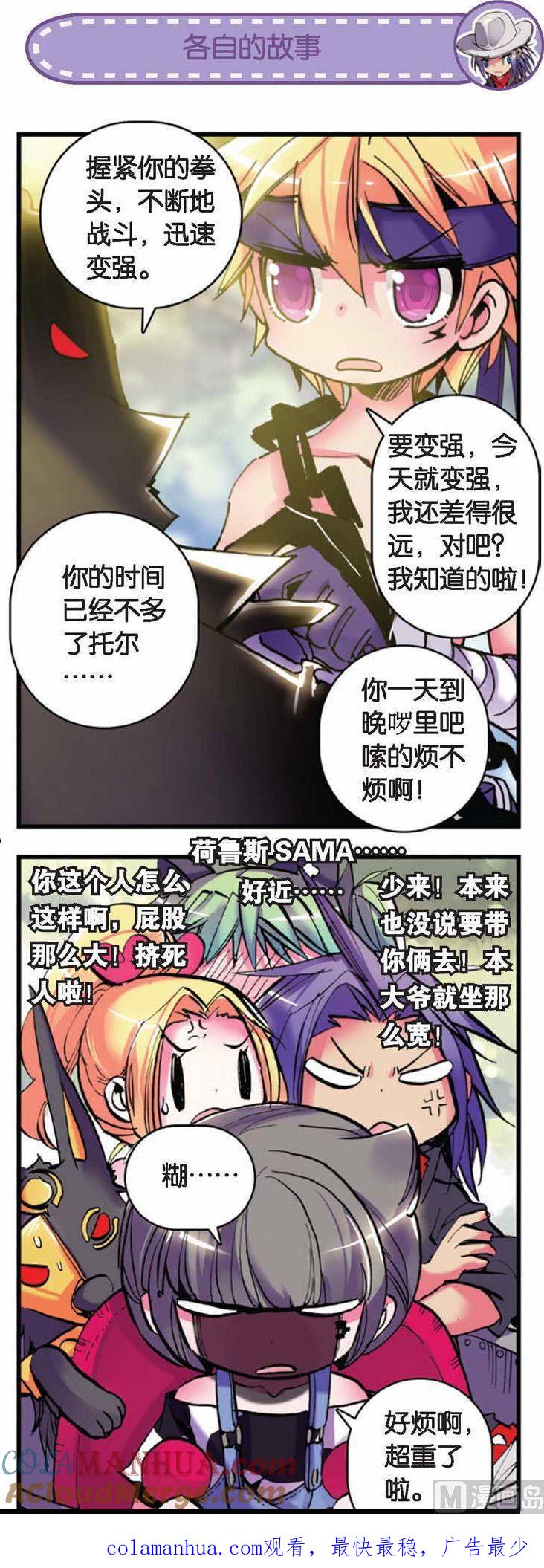 浪漫传说 第066话 宿命的洪流 3 第7页